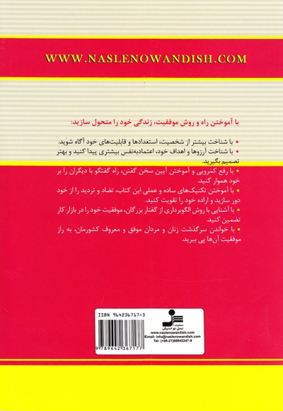راز موفقیت در بازار کار